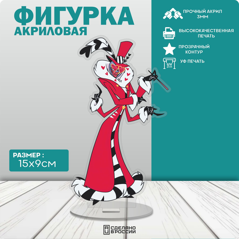 Акриловая фигурка Отель Хазбин Валентино купить на OZON по низкой