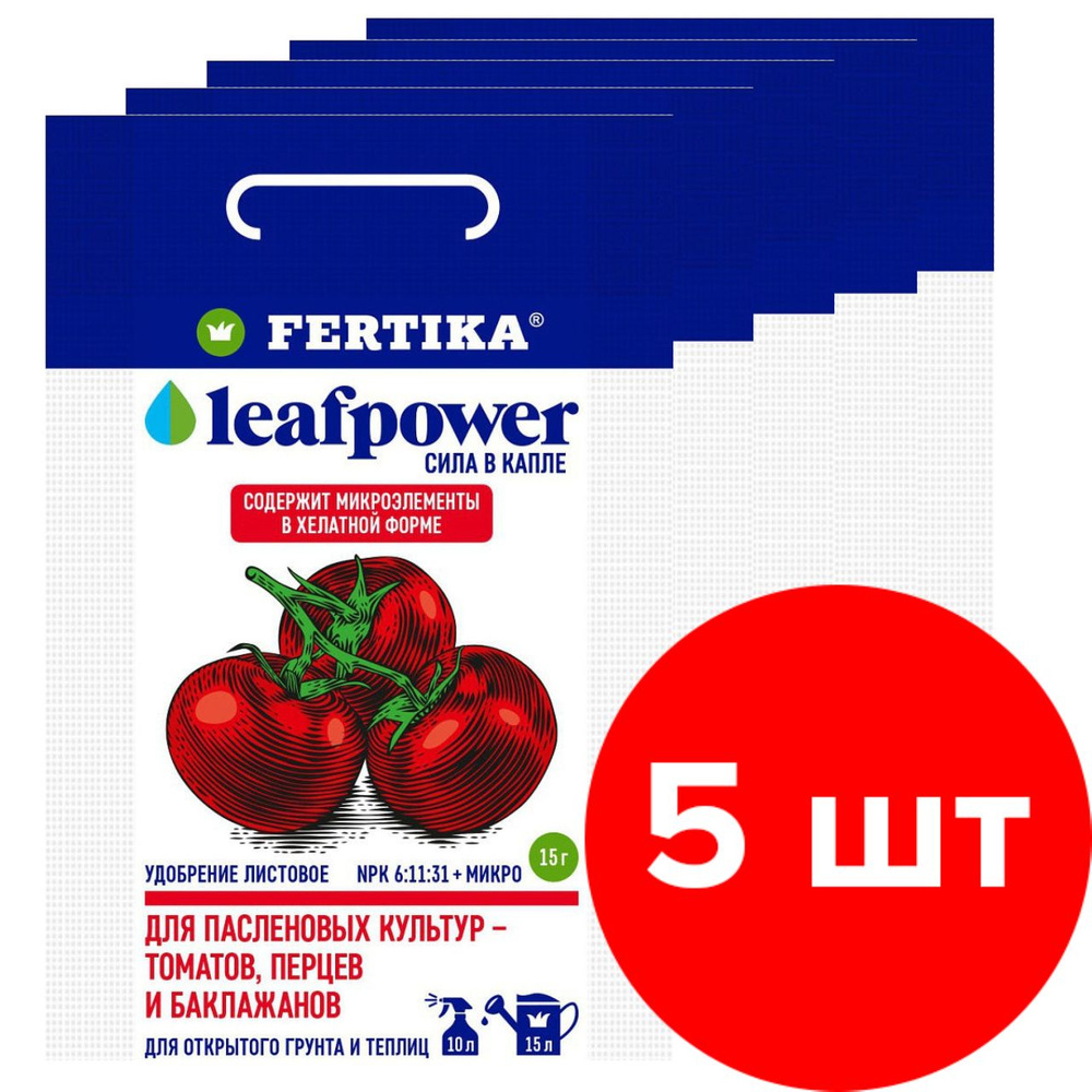 Минеральное удобрение Fertika / Фертика Leaf Power для пасленовых культур 5 шт по 15 г (75 г)  #1