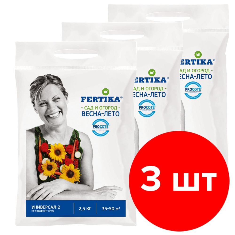 Минеральное удобрение Fertika / Фертика Универсал-2, 3шт по 2,5 кг (7,5 кг)  #1