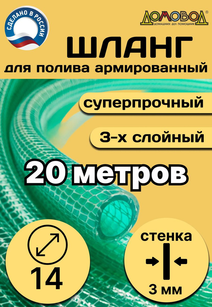 Шланг для полива" силиконовый"армированный 3-х слойный d 14 мм длина 20 метров  #1