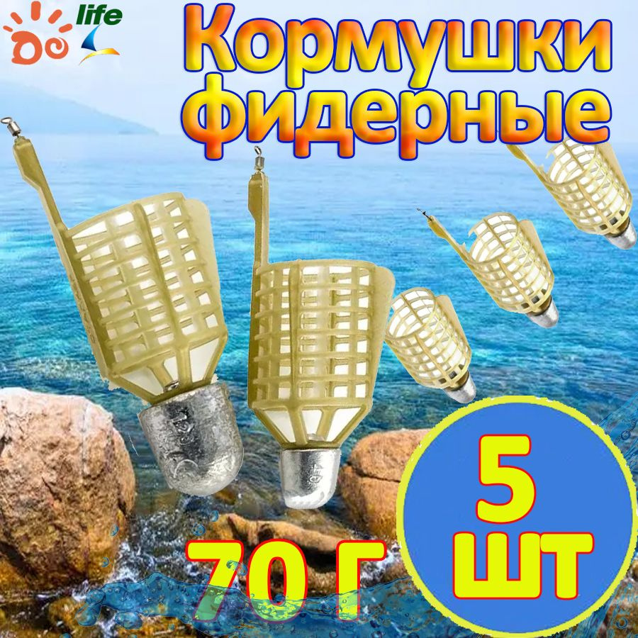 кормушки для рыбалки фидерные пуля mango 70 гр. 5 штук #1