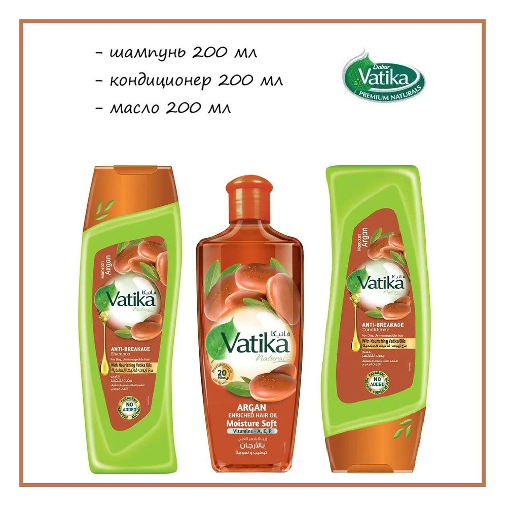 Dabur Vatika НАБОР: Шампунь, кондиционер и масло для волос с аргановым маслом / Мягкое увлажнение / Argan #1