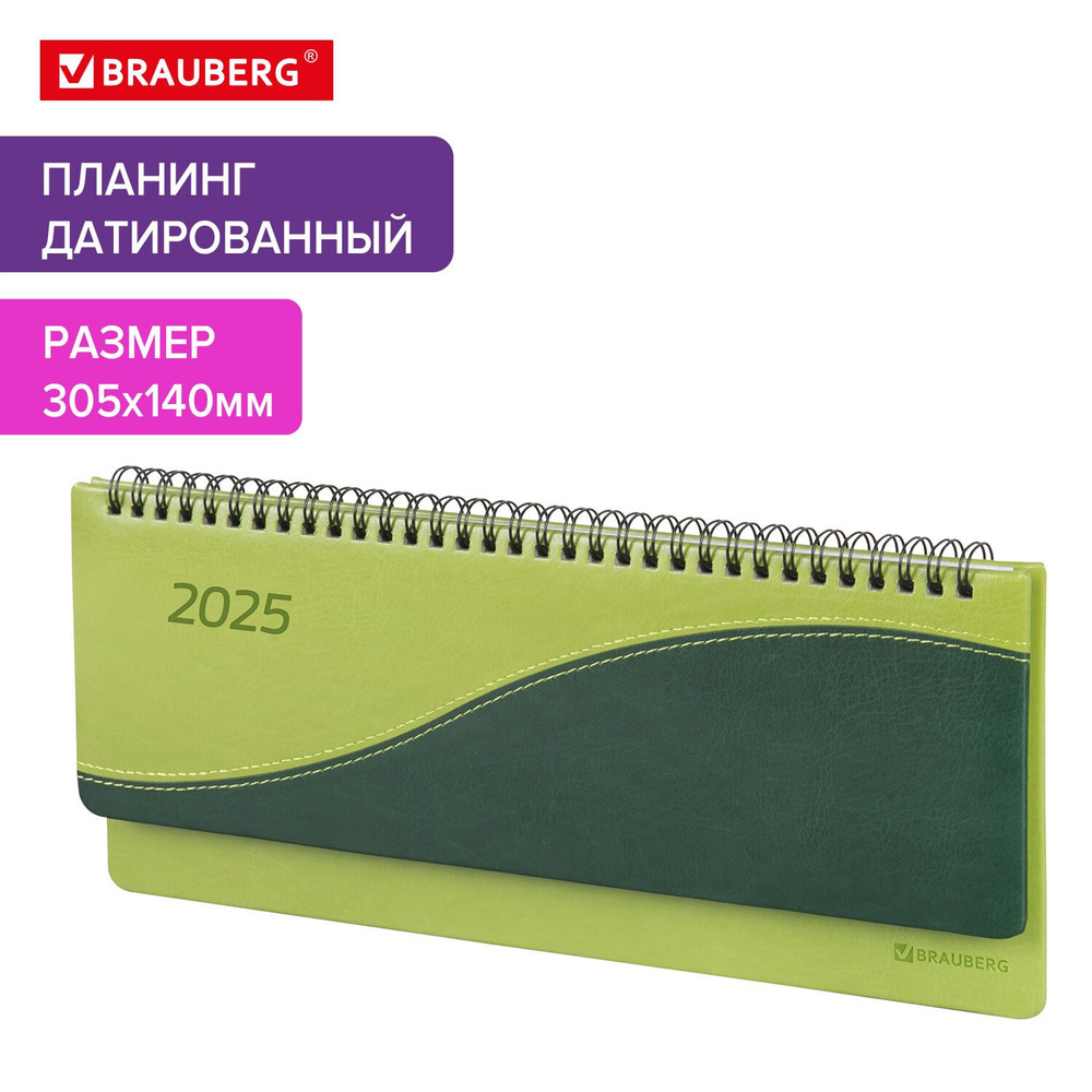 Еженедельник датированный 2025, планинг планер 305х140 мм, под кожу, светло-зеленый, Brauberg  #1