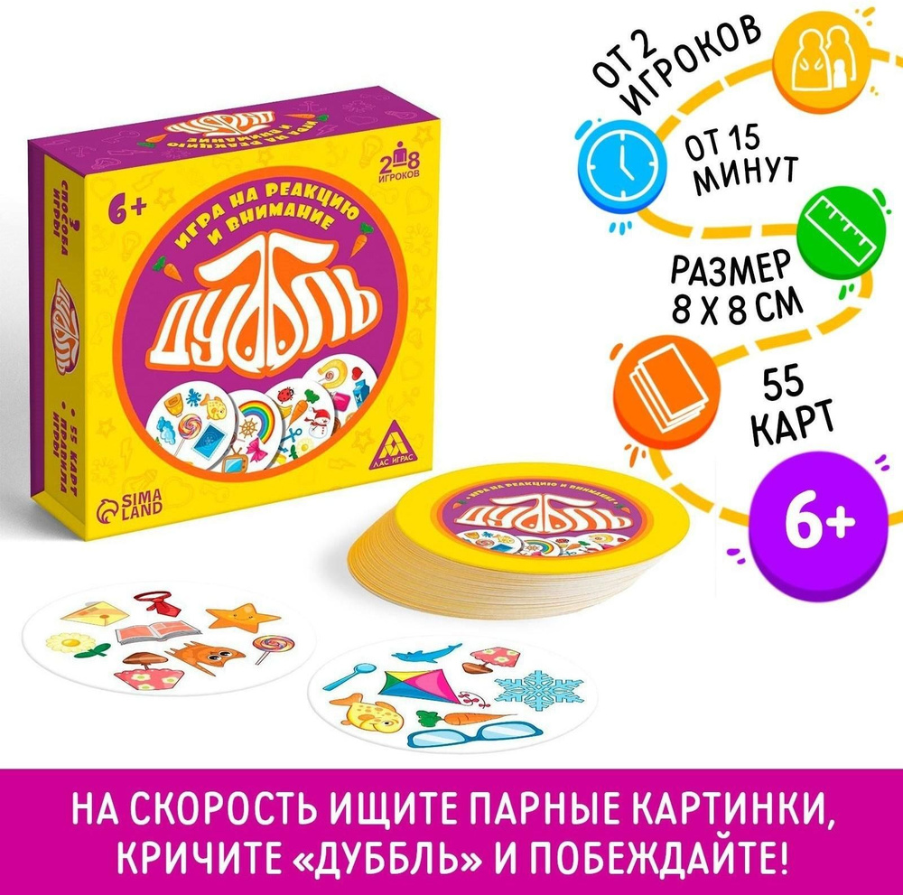 Настольная игра Дуббль для всей семьи с картинами #1