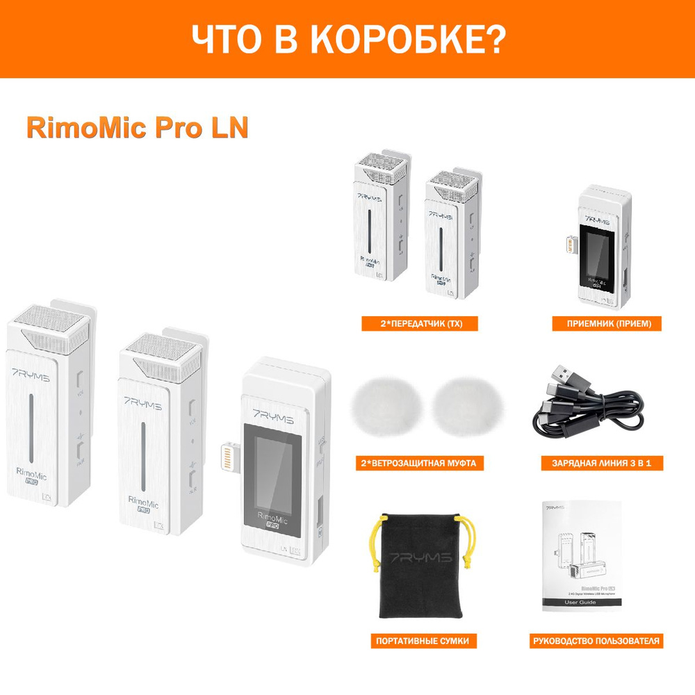 7Ryms Микрофон для мобильного устройства Rimomic Pro LN, белый #1