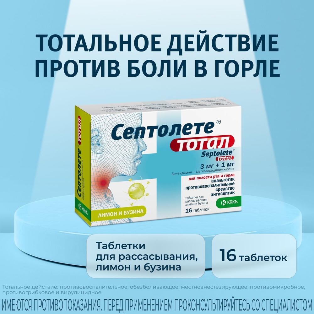 Септолете Тотал, таблетки для рассасывания (лимон и бузина) 3 мг +1 мг, 16 шт.  #1