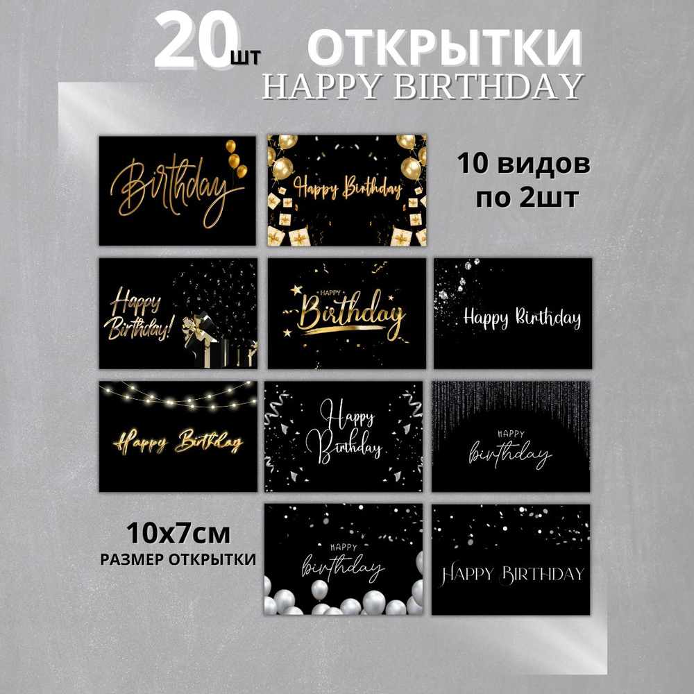 Подарочные мини - открытки Happy birthday 20шт (10 видов по 2шт, 10см ...
