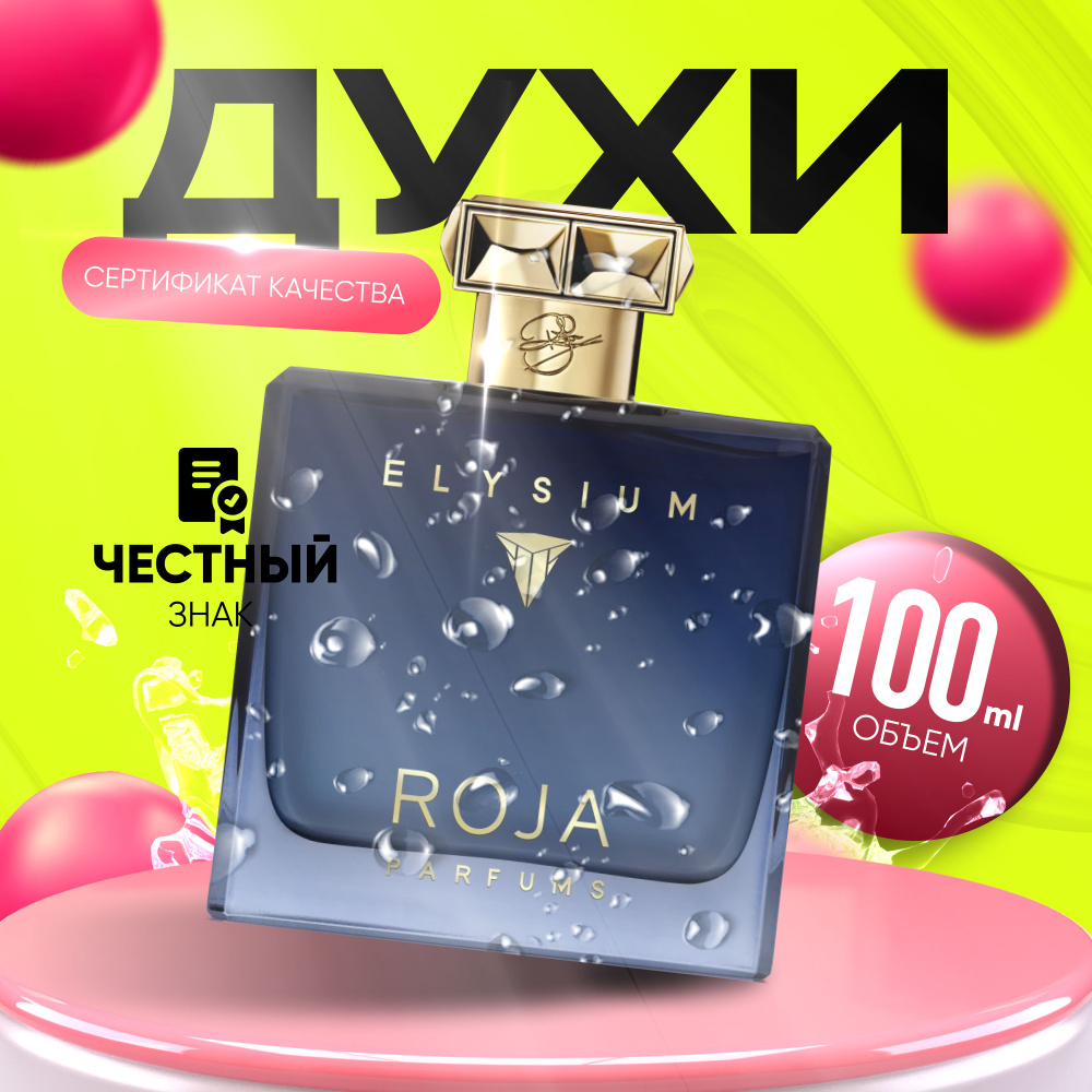 ROJA DOVE Вода парфюмерная Elysium Pour Homme Parfum Cologne 100 мл #1