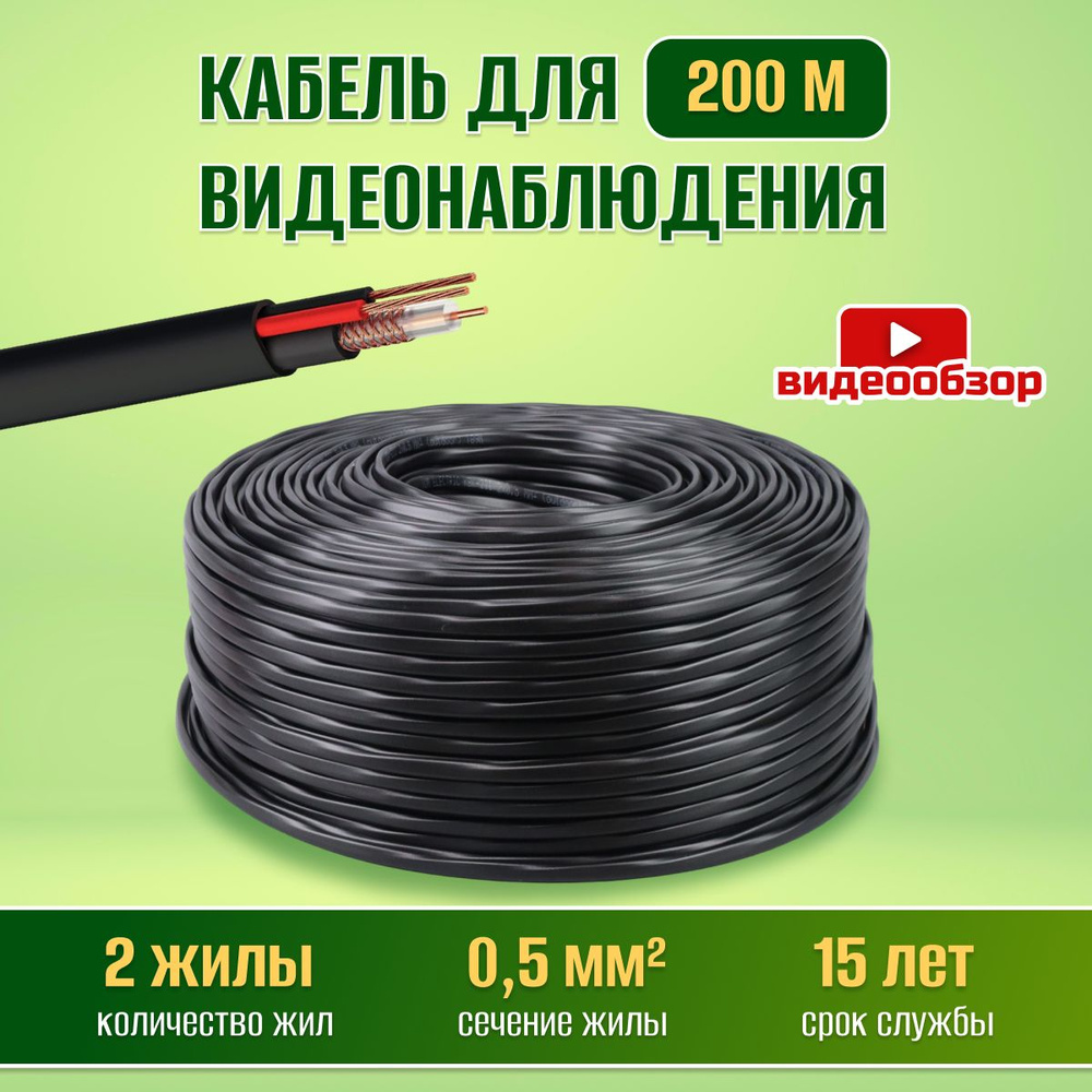 Кабель Нет TDM Electric Кабель для камеры видеонаблюдения уличный - купить  по низкой цене в интернет-магазине OZON (1605592960)