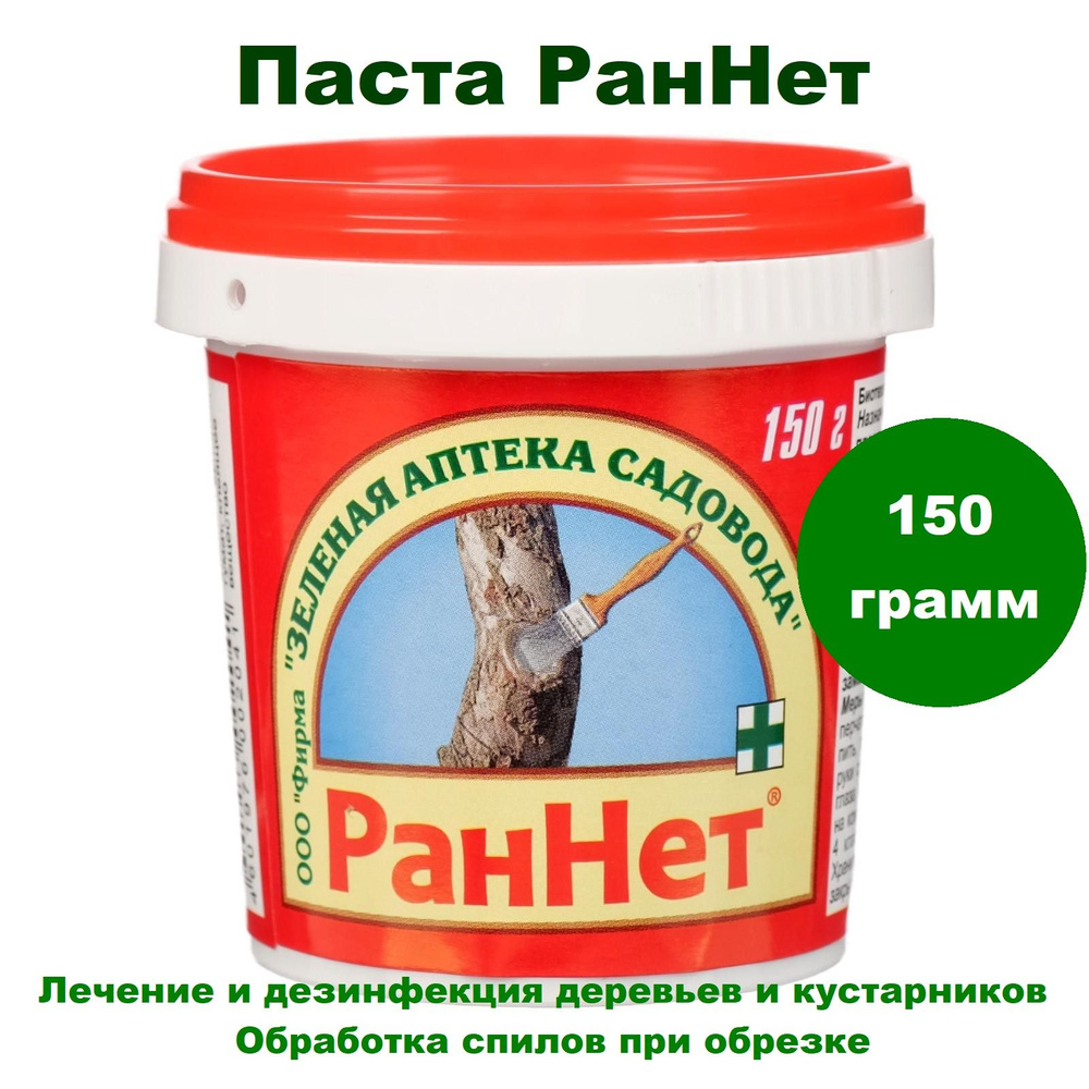 Паста для заживления повреждений садовых деревьев "РанНет", 150 г (замазка, садовый вар)  #1