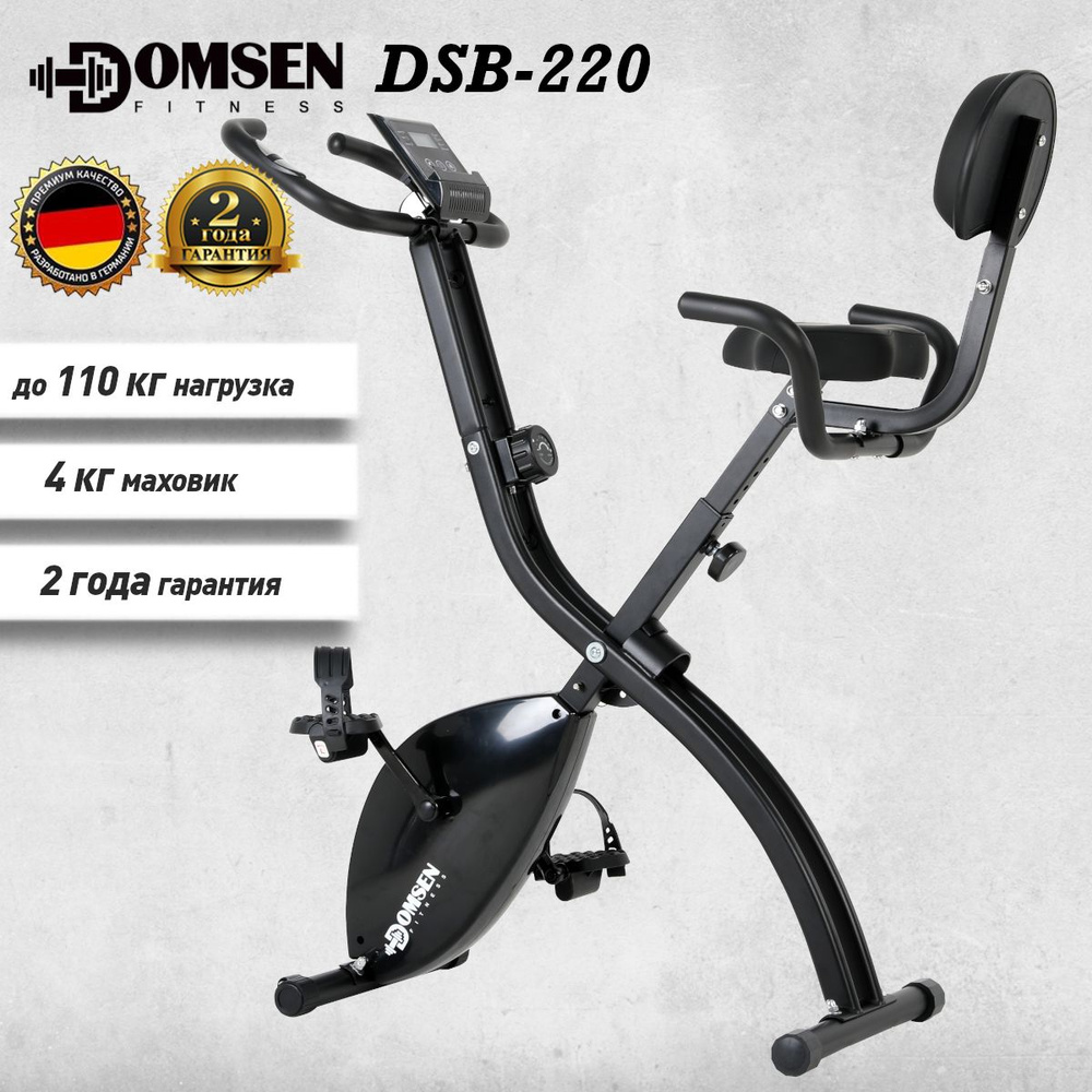 Велотренажер Domsen Fitness DSB-220 Вертикальный купить по доступной цене с  доставкой в интернет-магазине OZON (1604785909)