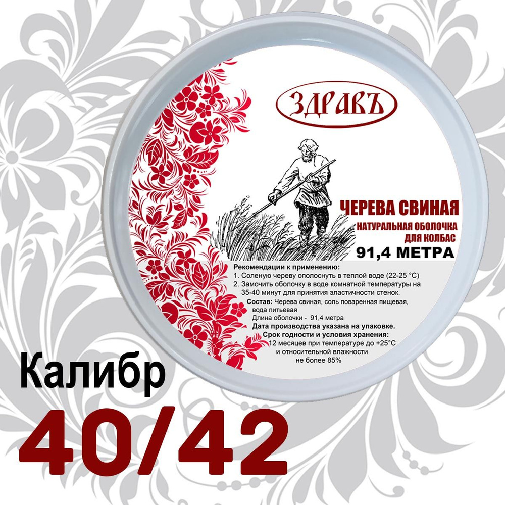 Черева свиная 40/42, 91.4 метров (натуральная колбасная оболочка)  #1