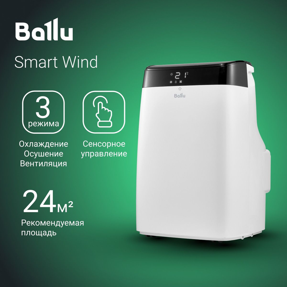 Кондиционер мобильный BALLU Smart Wind BPAC-09 SW/N1