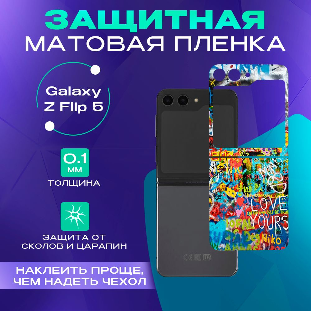 Виниловая пленка от царапин на телефон Galaxy Z Flip 5 - купить с доставкой  по выгодным ценам в интернет-магазине OZON (1606764441)