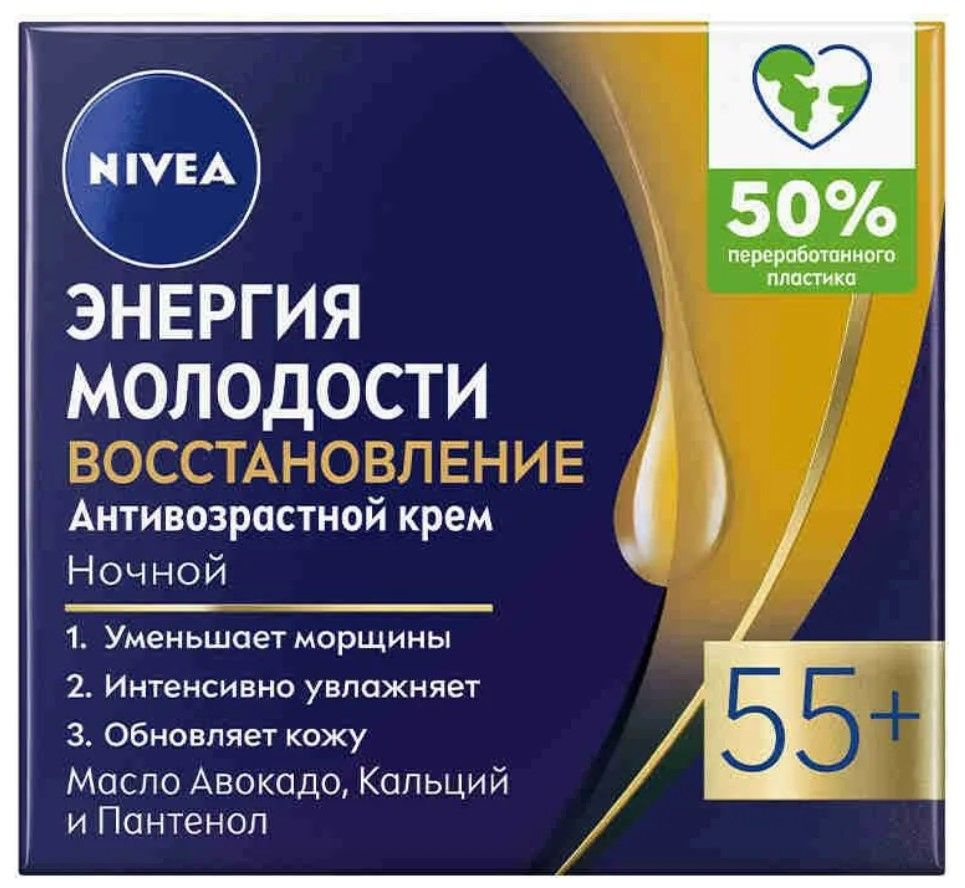 Nivea Ночной крем, Энергия Молодости, 55+, 50 мл/ #1