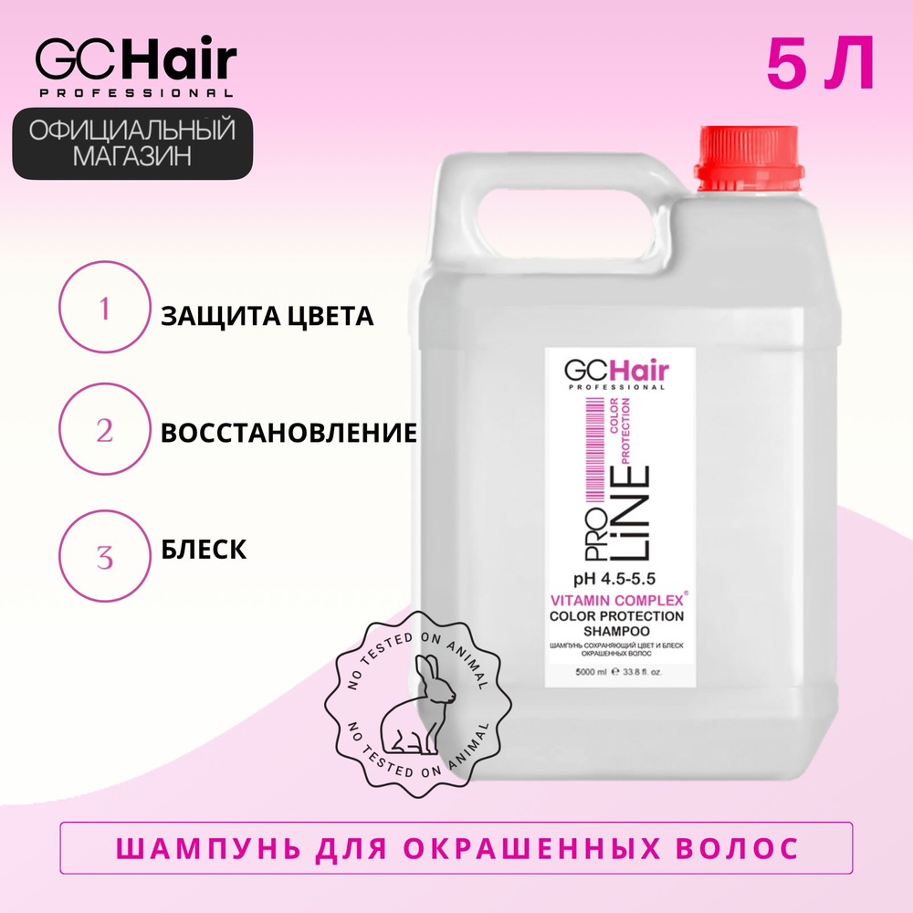 GC HAIR Шампунь для волос, 5000 мл - купить с доставкой по выгодным ...