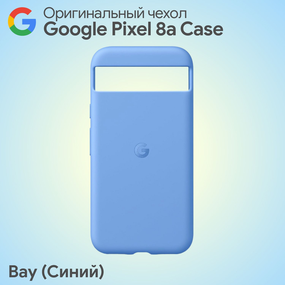 Оригинальный чехол Pixel 8a Case Bay (Синий) Фирменный #1