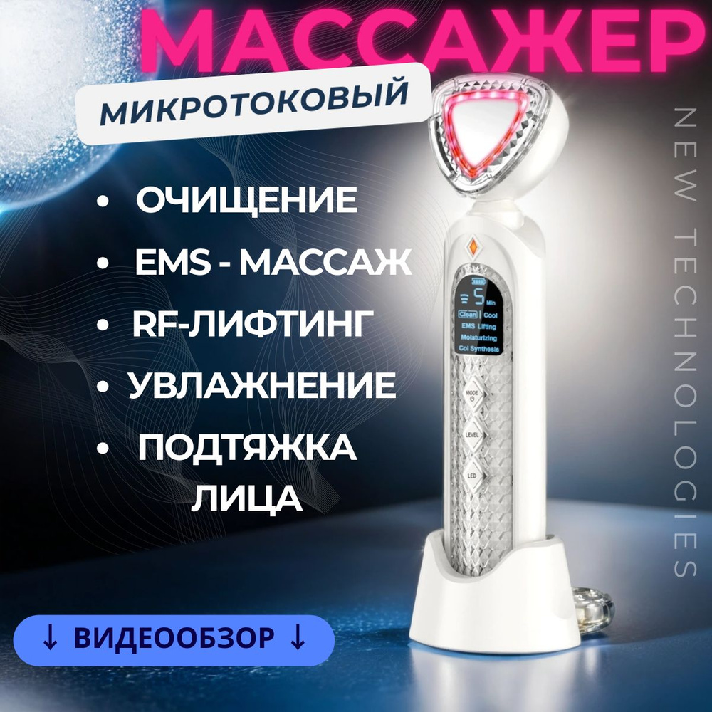 Микротоковый массажер для лица, косметический rf лифтинг аппарат, микротоки  для лица аппарат