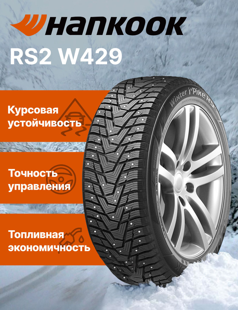 Hankook Winter i*Pike RS2 W429 Шины  зимние 155/80  R13 79T Шипованные #1