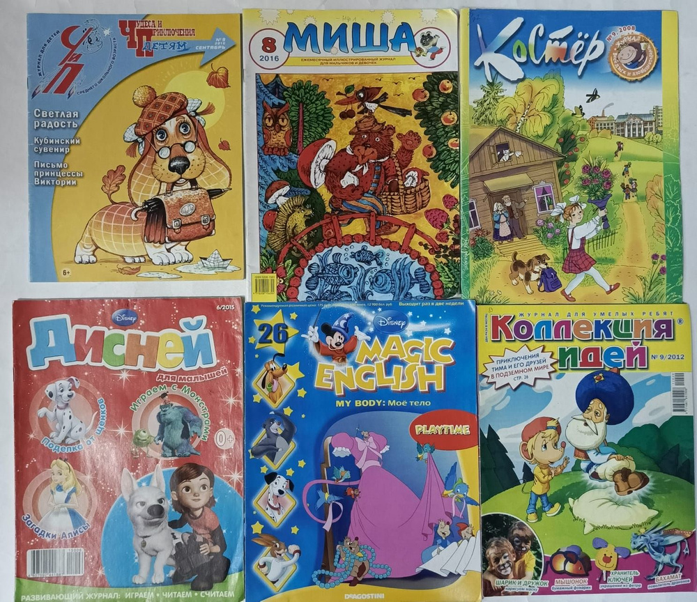 Журналы для детей "Чудеса и приключения детям" + "Миша" + "Костер" и др ...