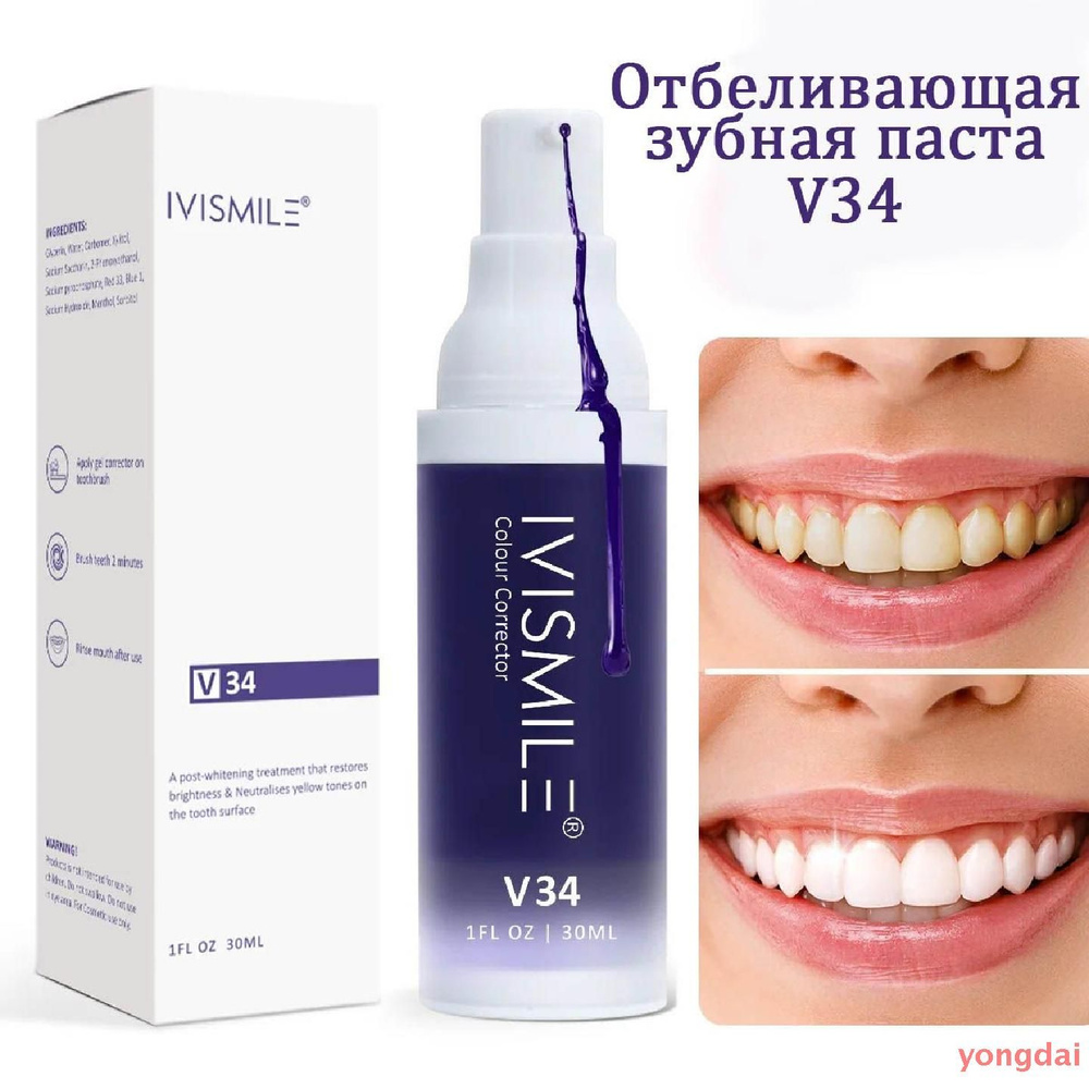 Зубная паста отбеливающая IVISMILE V34, с дозатором, 30 мл, фиолетовое ...