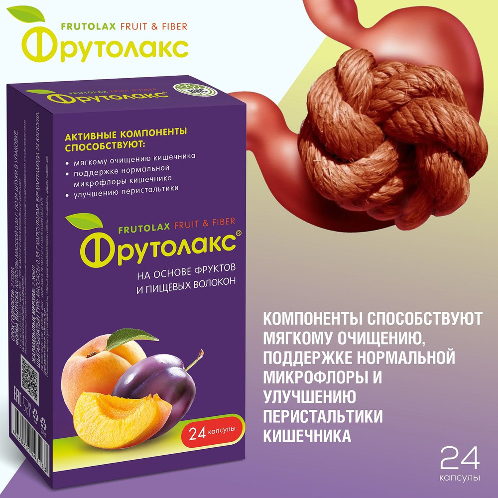 ФРУТОЛАКС на основе фруктов и пищевых волокон (FRUTOLAX Fruit &Fiber) 0,35г №24  #1