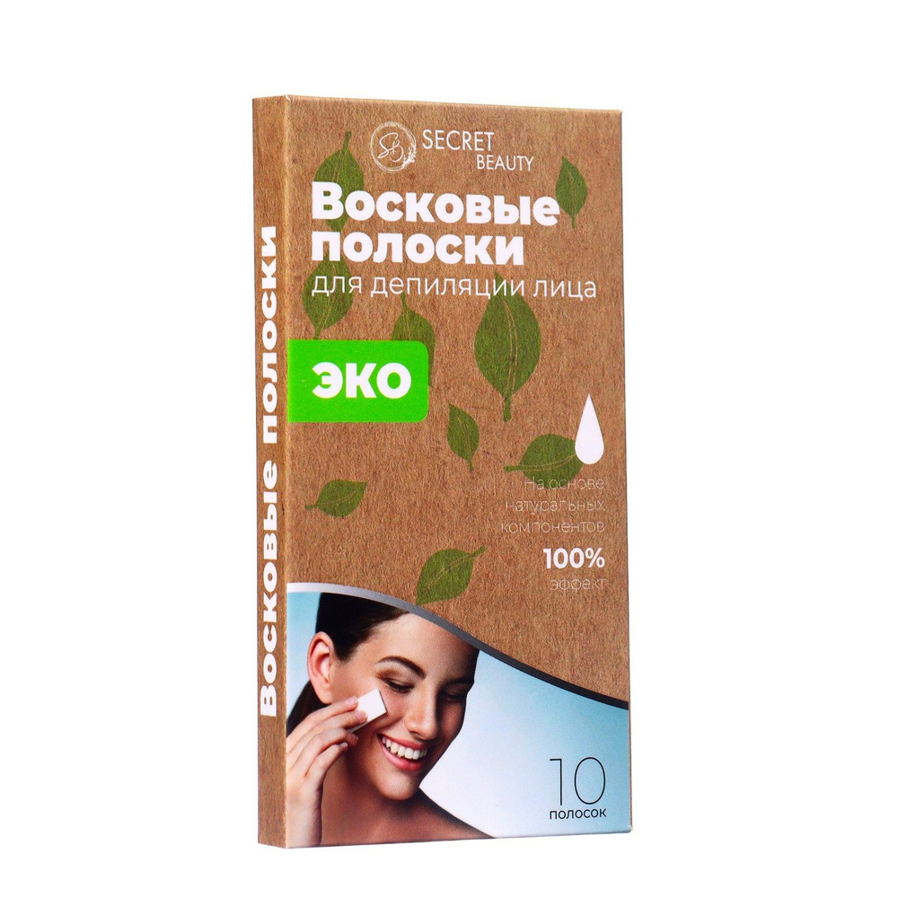 Восковые полоски Secret Beauty для депиляции лица ЭКО 10 шт #1