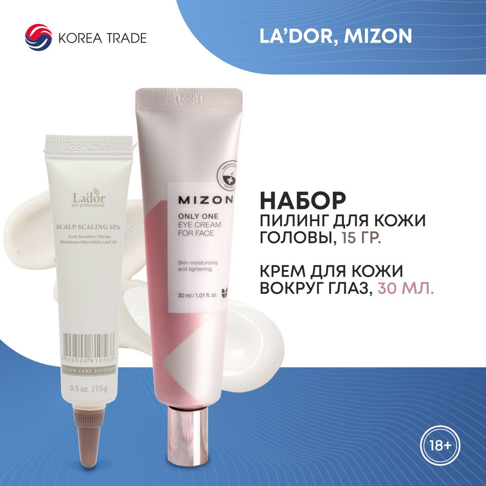 Пилинг для кожи головы La'dor Scalp Scaling Spa 15г+крем для области вокруг глаз и губ MIZON 30мл  #1