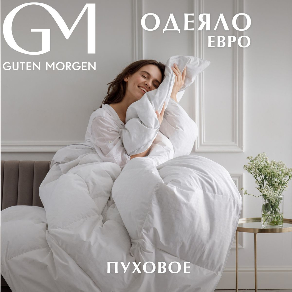 Одеяло Евро Guten Morgen Charlotte, наполнитель - гусиный пух, перо, чехол - тик  #1