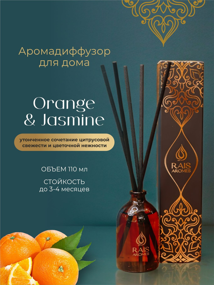 Диффузор ароматический для дома с палочками Orange & Jasmine 110 мл  #1