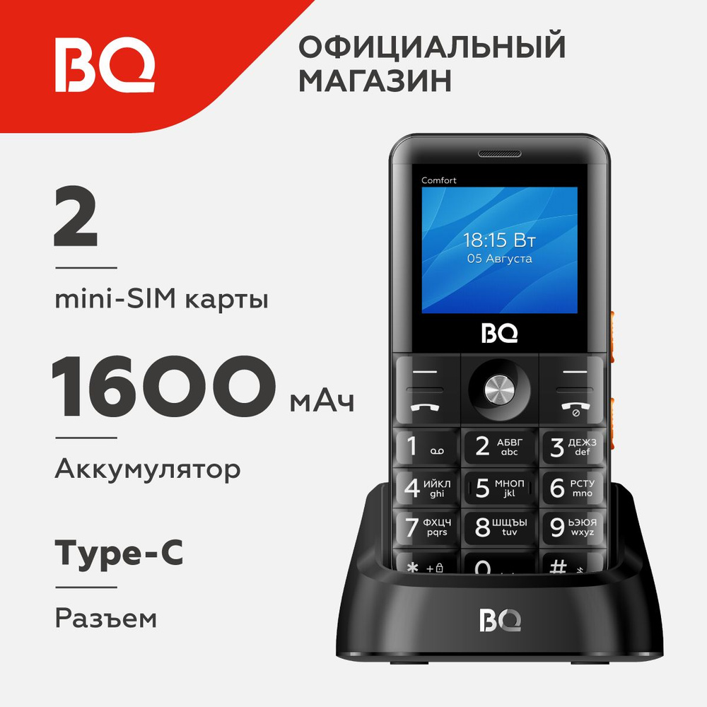 Мобильный телефон BQ 2006 Comfort, черный - купить по выгодной цене в  интернет-магазине OZON (798590072)