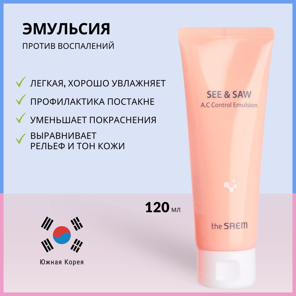 The Saem Эмульсия для ухода за кожей Восстановление, 120 мл #1