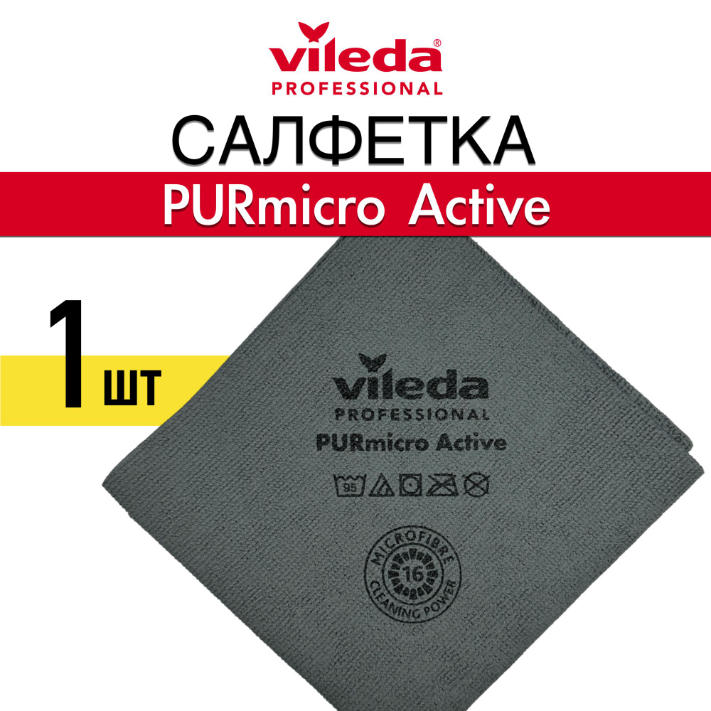 Салфетки для уборки Vileda Professional PURmicro Active тряпка для стекол и зеркал без разводов ПУРмикро #1