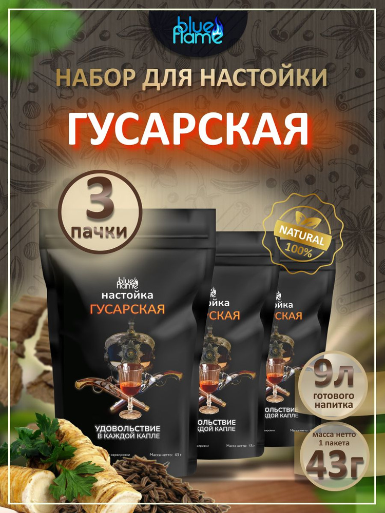 Настойка для самогона Гусарская Blue Flame 3 пачки #1