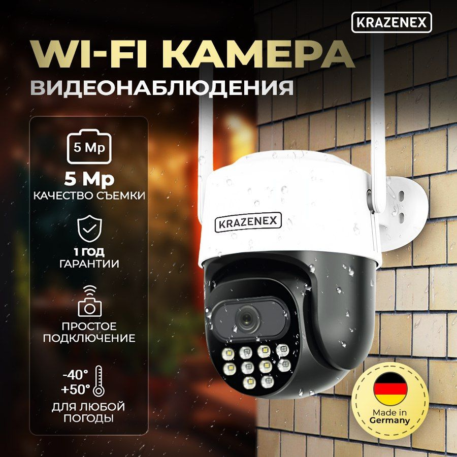 Камера видеонаблюдения KRAZENEX Wifi White 1920×1080 Full HD - купить по  низким ценам в интернет-магазине OZON (1577180844)