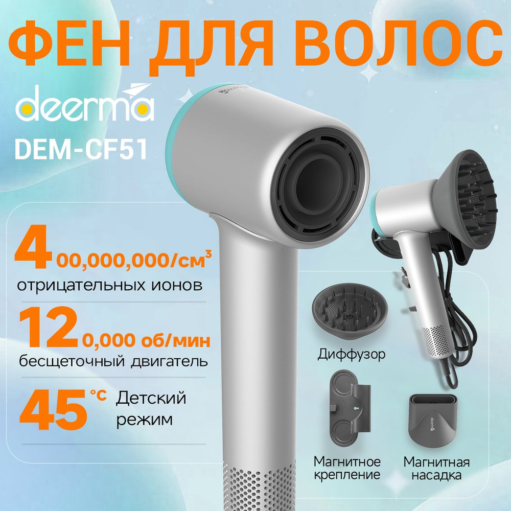 Высокоскоростной фен для волос Deerma-CF51W , Светло-серый