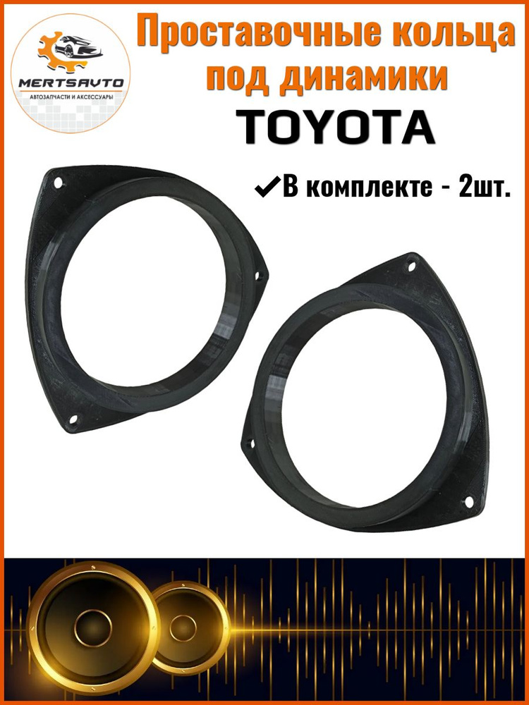 Mertsavto Кольца проставочные проставки на Toyota #1