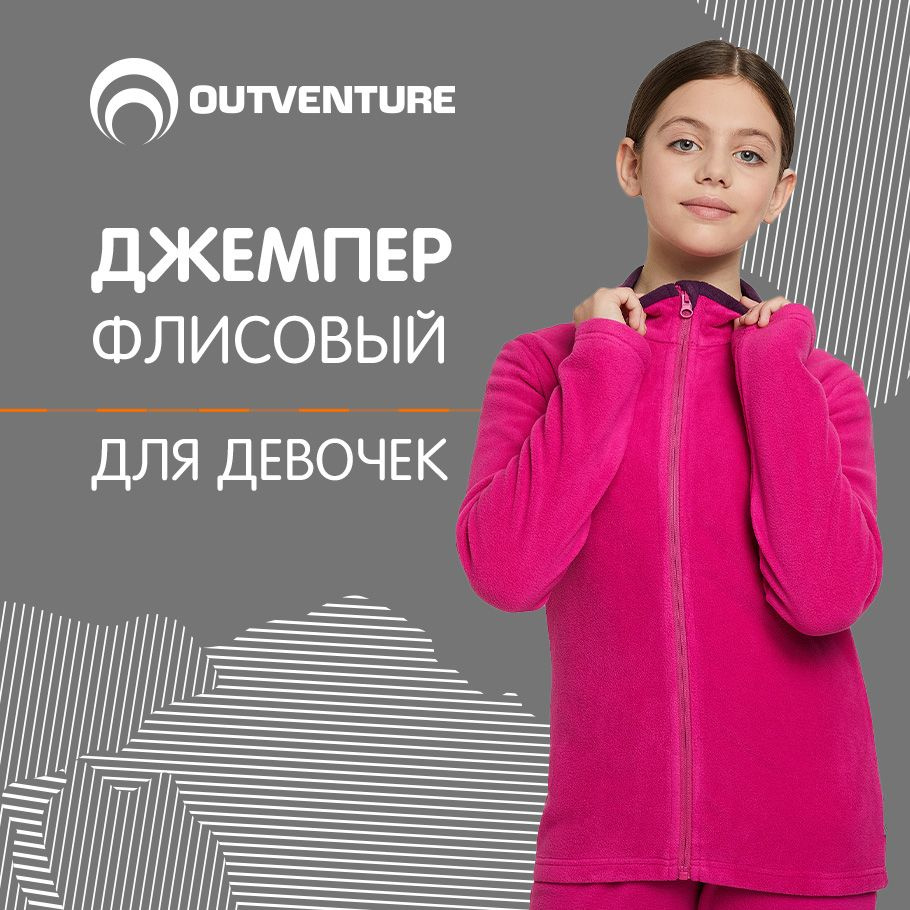 Джемпер Outventure #1