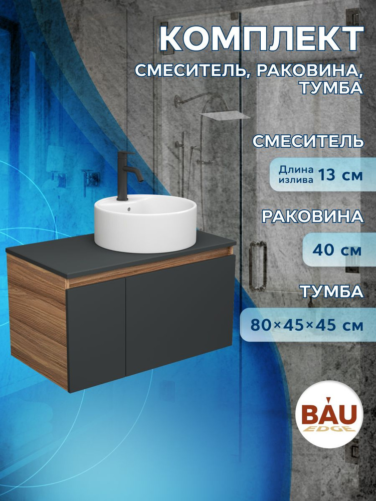 BAUEDGE Тумба для ванной,, 80х45х45 см #1