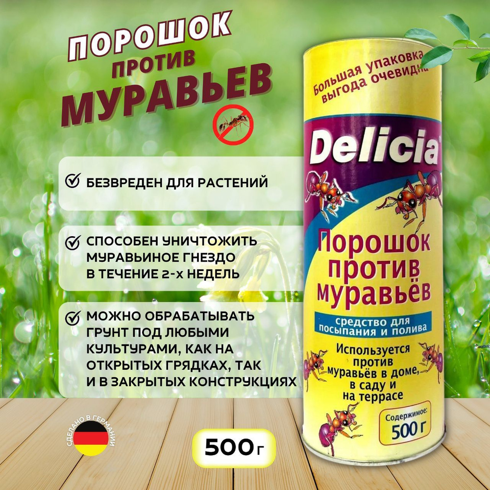 Порошок Delicia (Делиция), приманка против муравьев в доме, в саду и на  террасе, 500 г - купить с доставкой по выгодным ценам в интернет-магазине  OZON (1039492047)