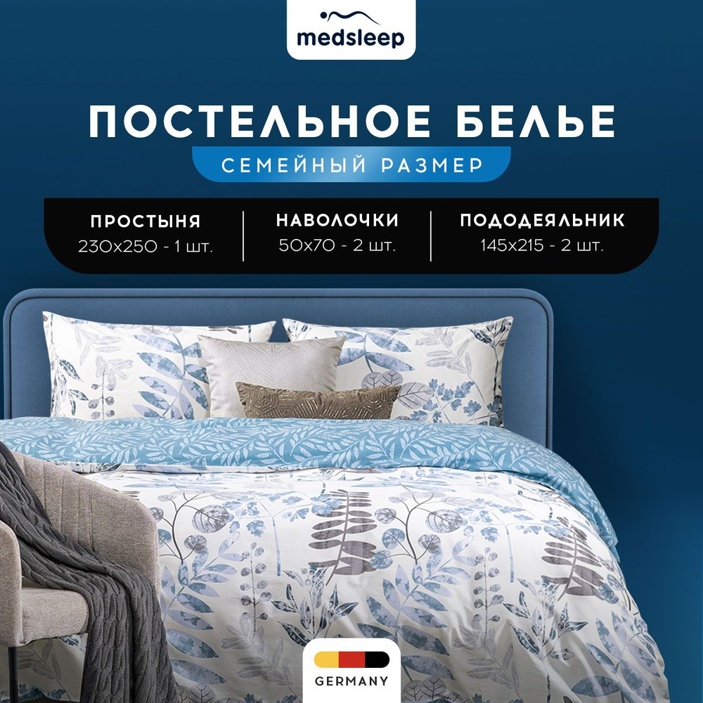 Medsleep Комплект постельного белья Семейный "Беата" 145х215-2/230х250-1/50х70-2 сатин, хлопок  #1