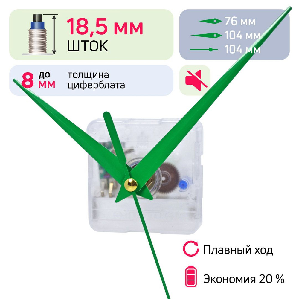 Часовой механизм со стрелками дофин, шток 18,5 мм, nICE, бесшумный кварцевый, для настенных часов  #1