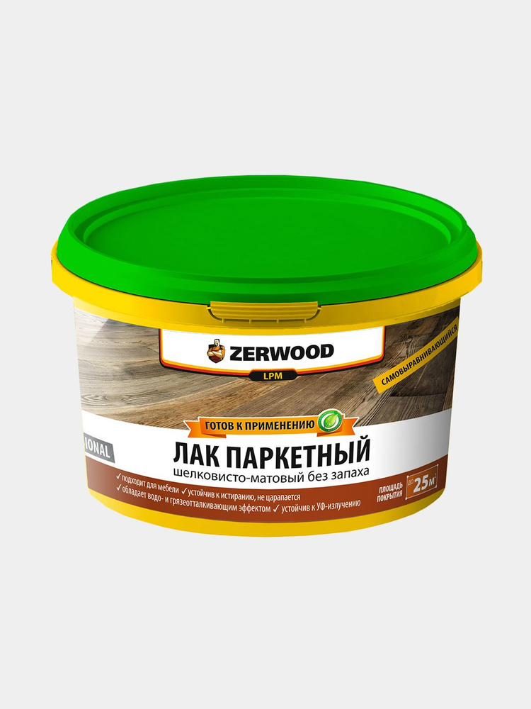 ЛАК паркетный матовый ZERWOOD LPM 2,5кг. #1