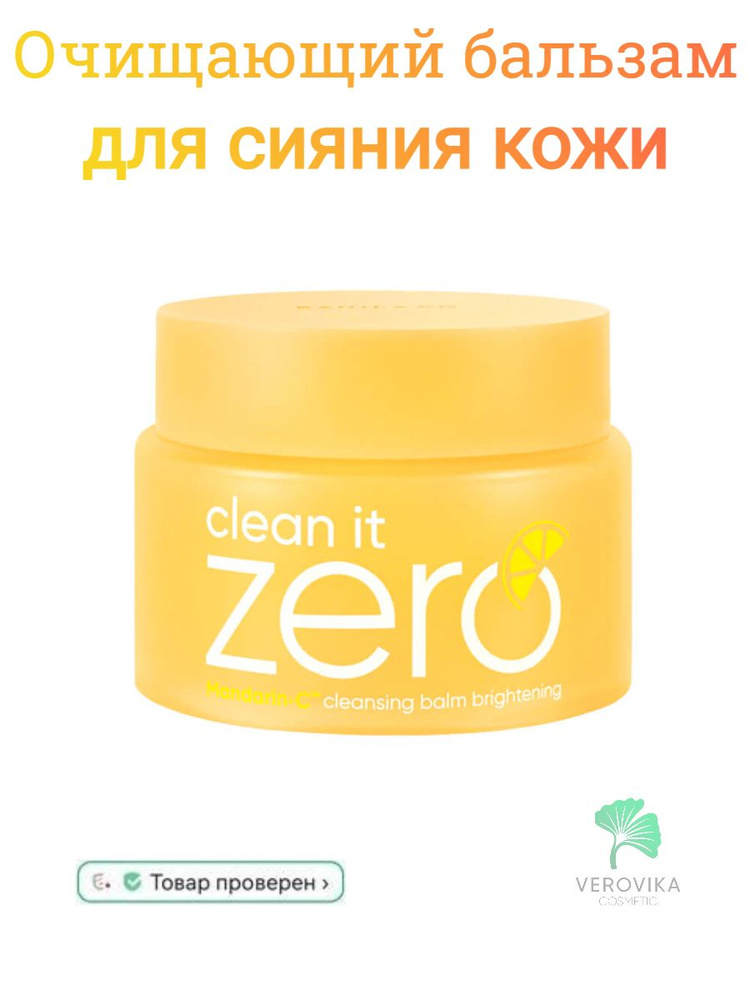 Banila Co Очищающий бальзам с мандарином Clean it Zero Mandarin-C Cleansing Balm + Brightening, 100 мл. #1