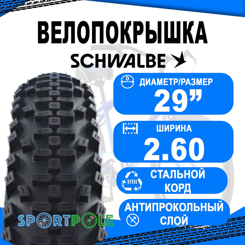Schwalbe Smart Sam Plus Performance Rigid Tyre