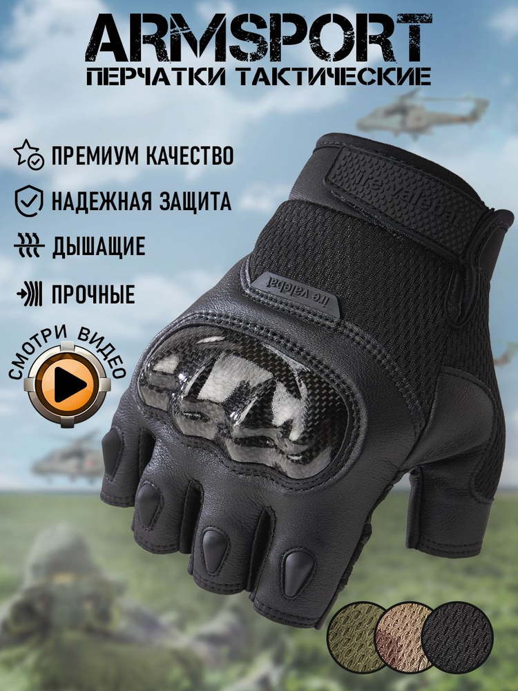 Перчатки Armsport #1