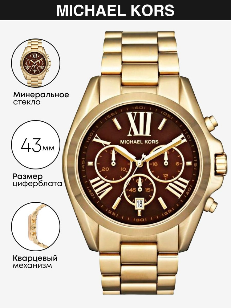 Часы наручные Michael Kors Bradshaw MK5502. Товар уцененный #1