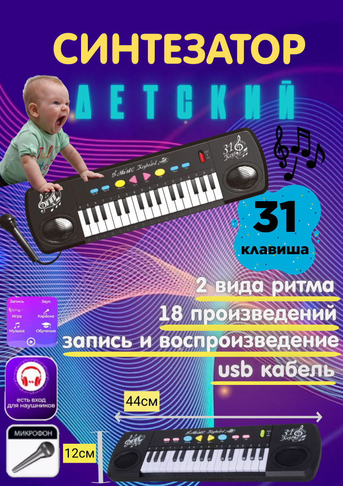 Синтезатор детский "Малыш2" с микрофоном, 31 клавиша, музыкальный инструмент  #1