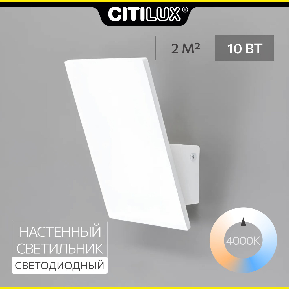 Бра светодиодное белое Citilux Декарт-3 CL704030N #1