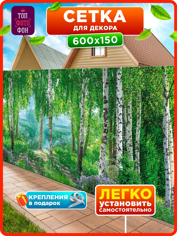 Топ Фотофон/ Фотофасад декоративный с рисунком для украшения забора / 600х150  #1